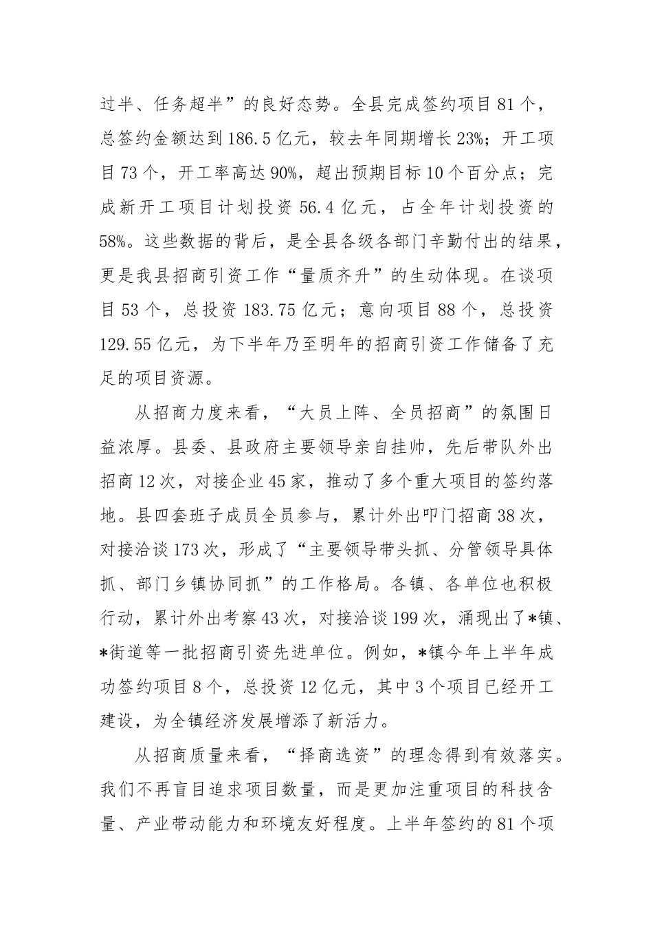 全县招商引资工作推进会议讲话.docx_第2页