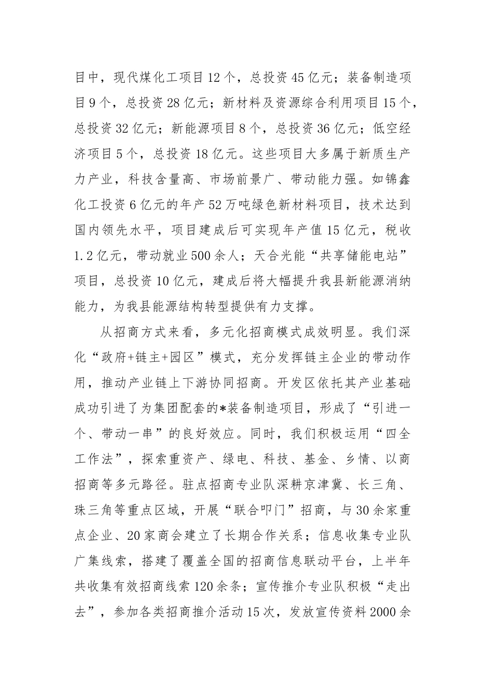 全县招商引资工作推进会议讲话.docx_第3页
