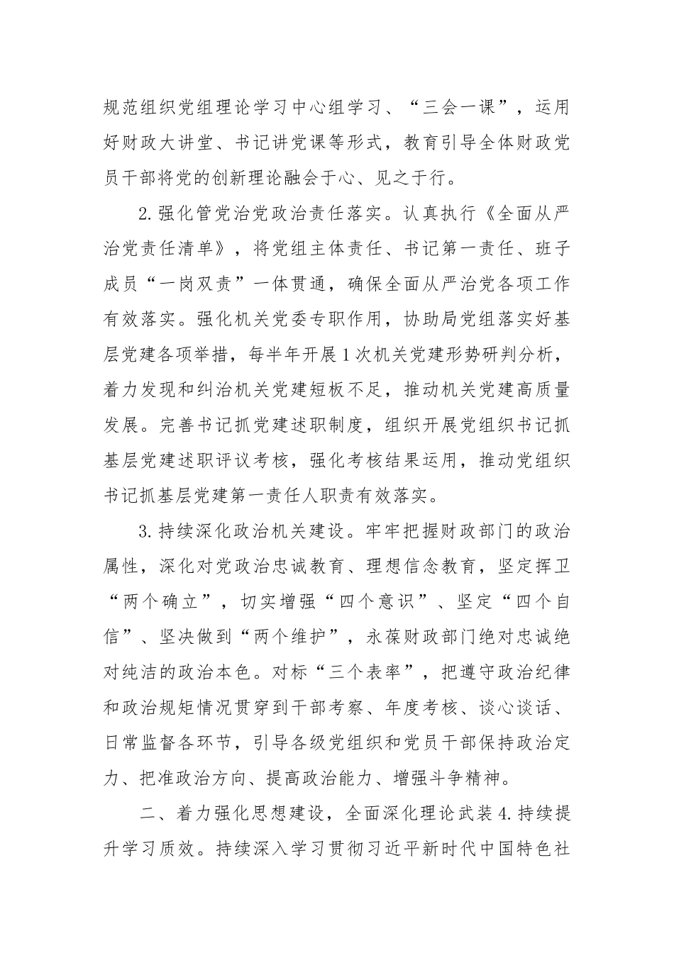 (2篇)2025年“十五五”规划编制之年党建工作计划及工作要点.docx_第2页