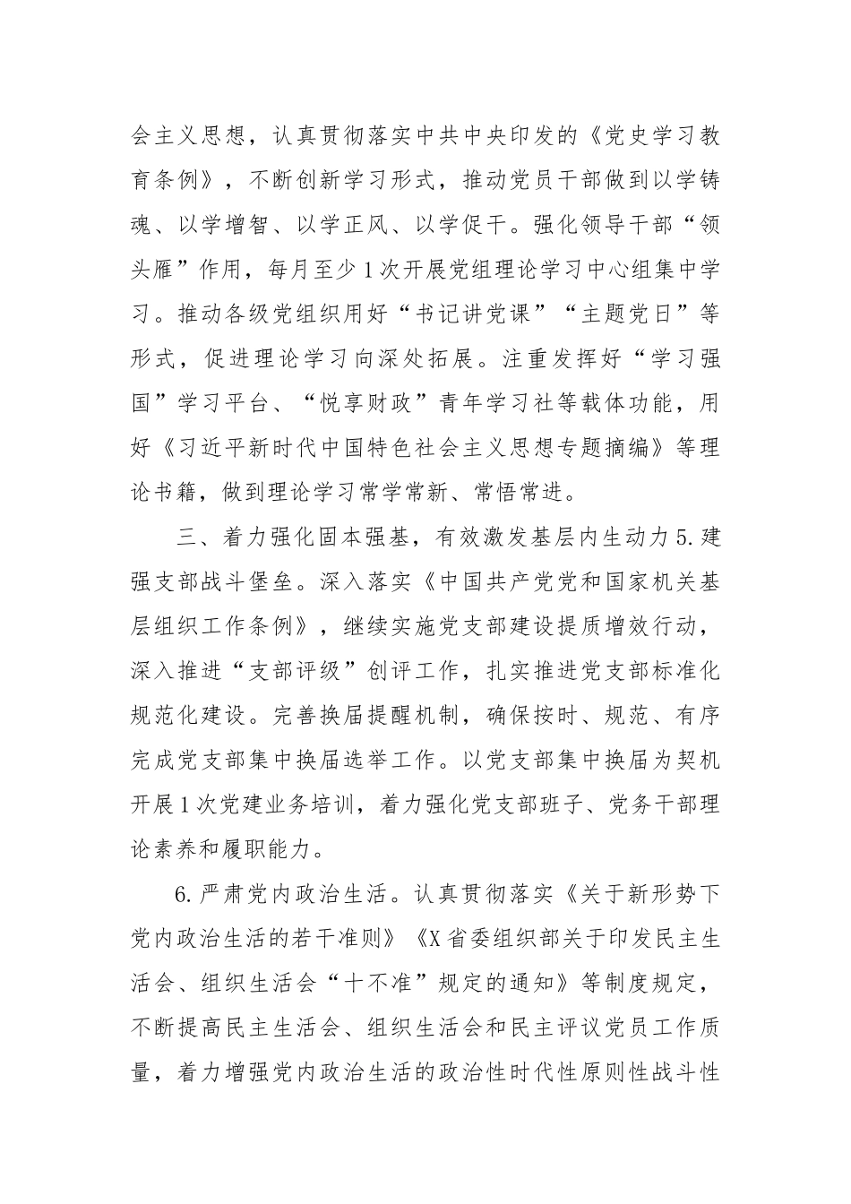 (2篇)2025年“十五五”规划编制之年党建工作计划及工作要点.docx_第3页