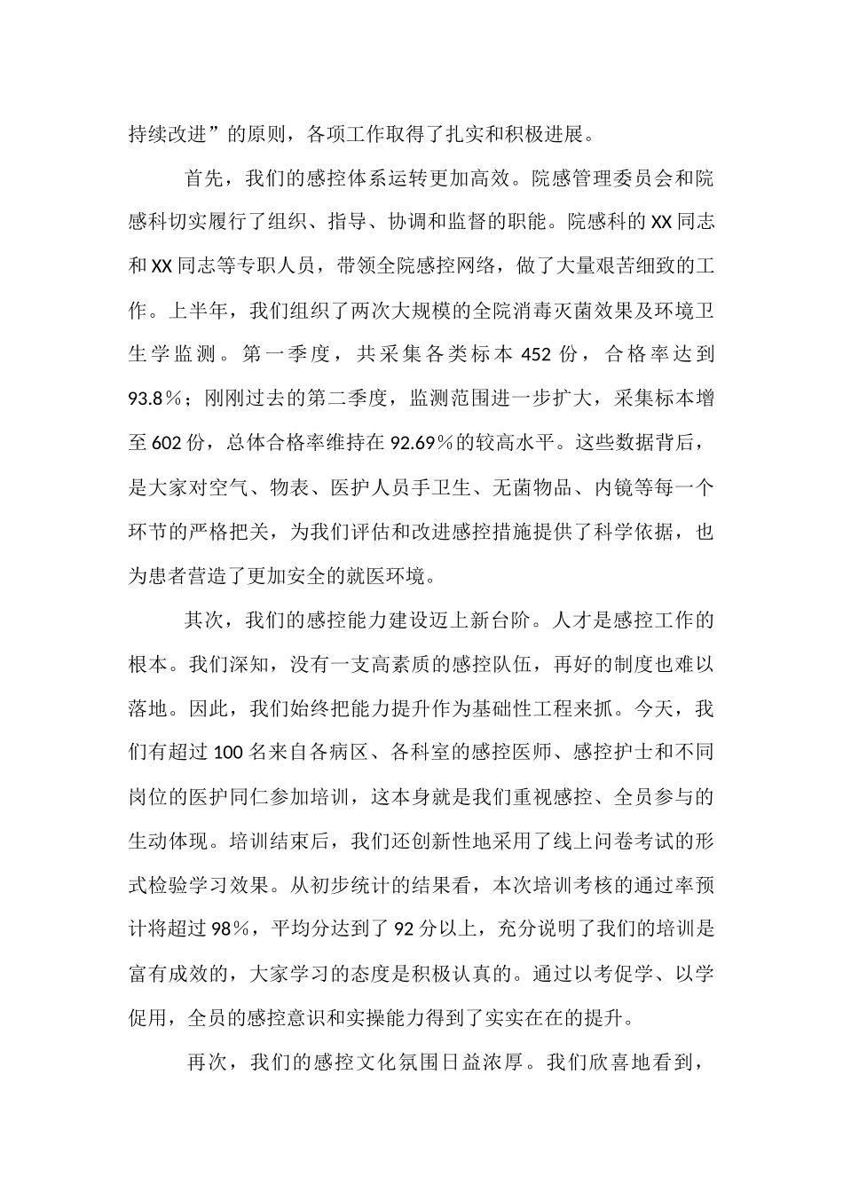 在医院2025年上半年感控工作会议暨感控能力提升培训会上的讲话.docx_第2页
