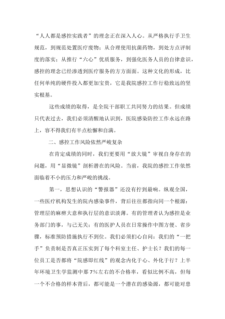 在医院2025年上半年感控工作会议暨感控能力提升培训会上的讲话.docx_第3页