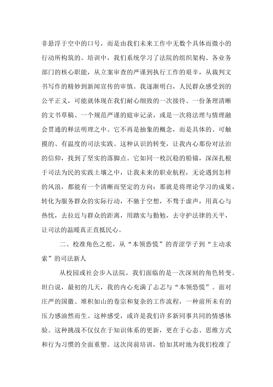 在新入职岗前培训班结业仪式上的感悟.docx_第2页