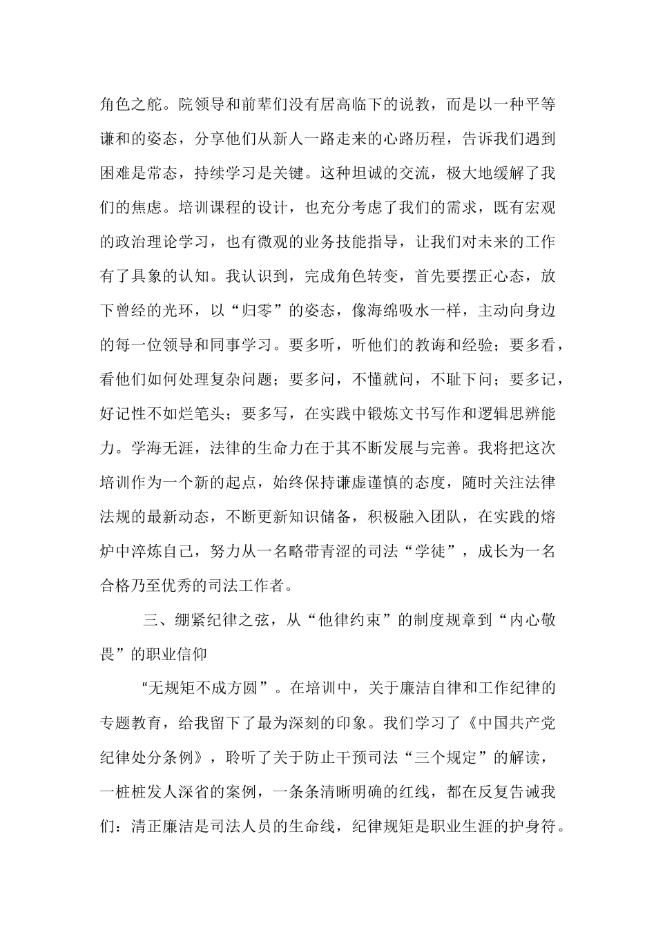 在新入职岗前培训班结业仪式上的感悟.docx_第3页