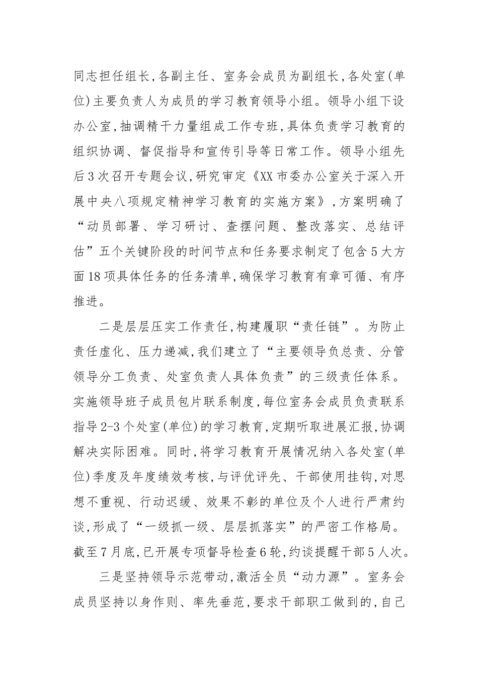 市委办公室学习教育总结评估报告.docx_第2页