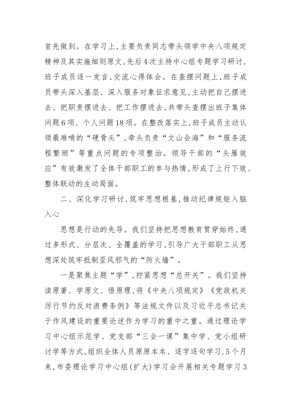 市委办公室学习教育总结评估报告.docx_第3页