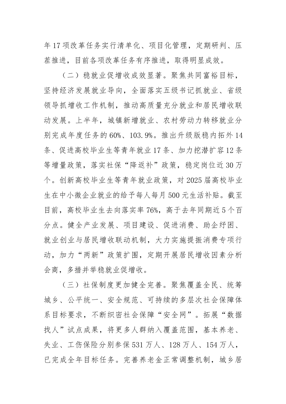 市人社局2025年上半年工作总结2.docx_第2页