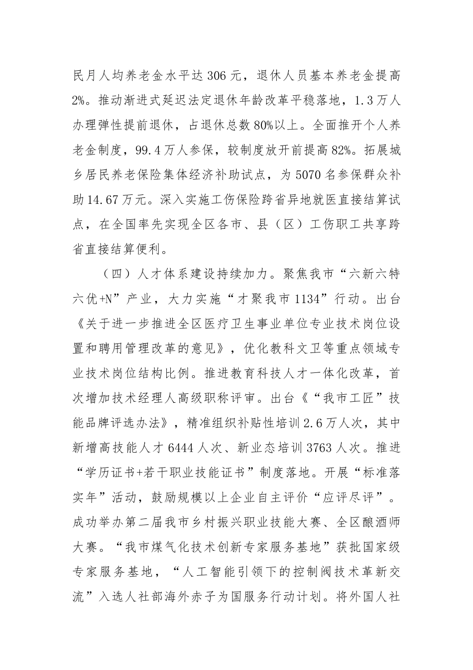 市人社局2025年上半年工作总结2.docx_第3页