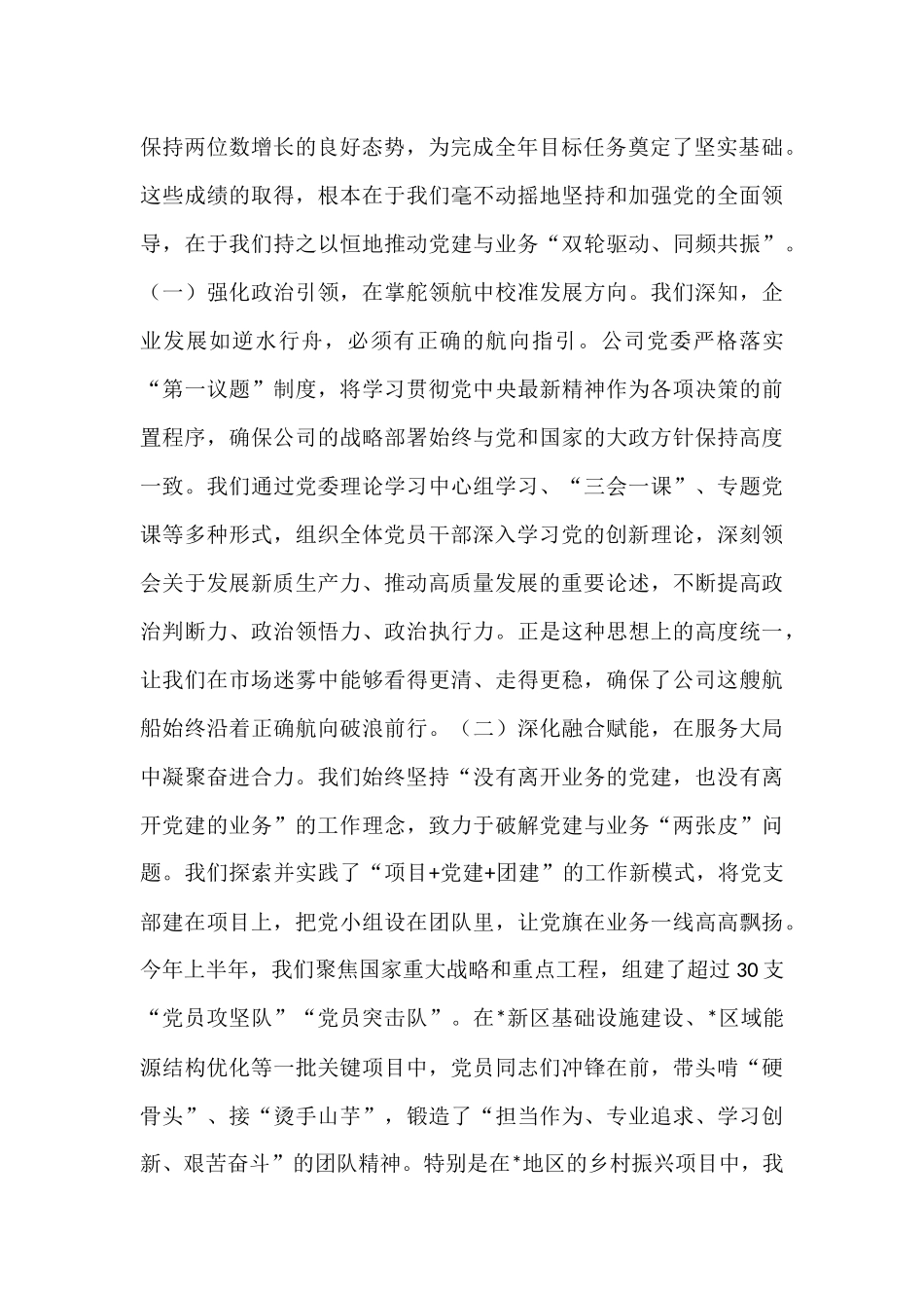 在公司党委2025年上半年党的建设暨党风廉政建设和反腐败工作会议上的讲话.docx_第2页