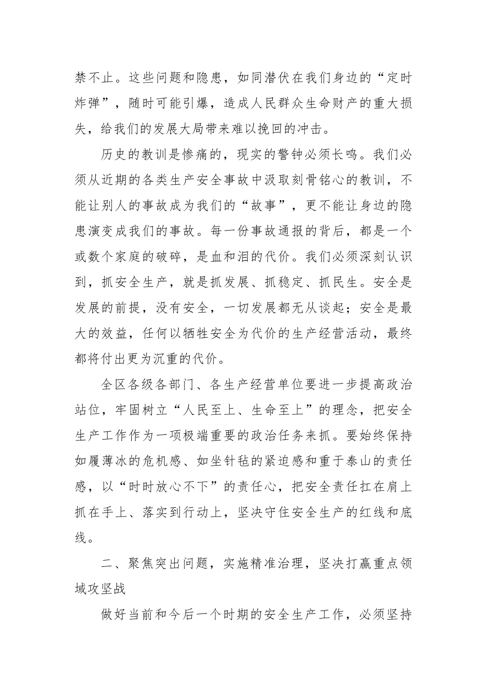 在XX区安全生产工作会议上的讲话.docx_第2页