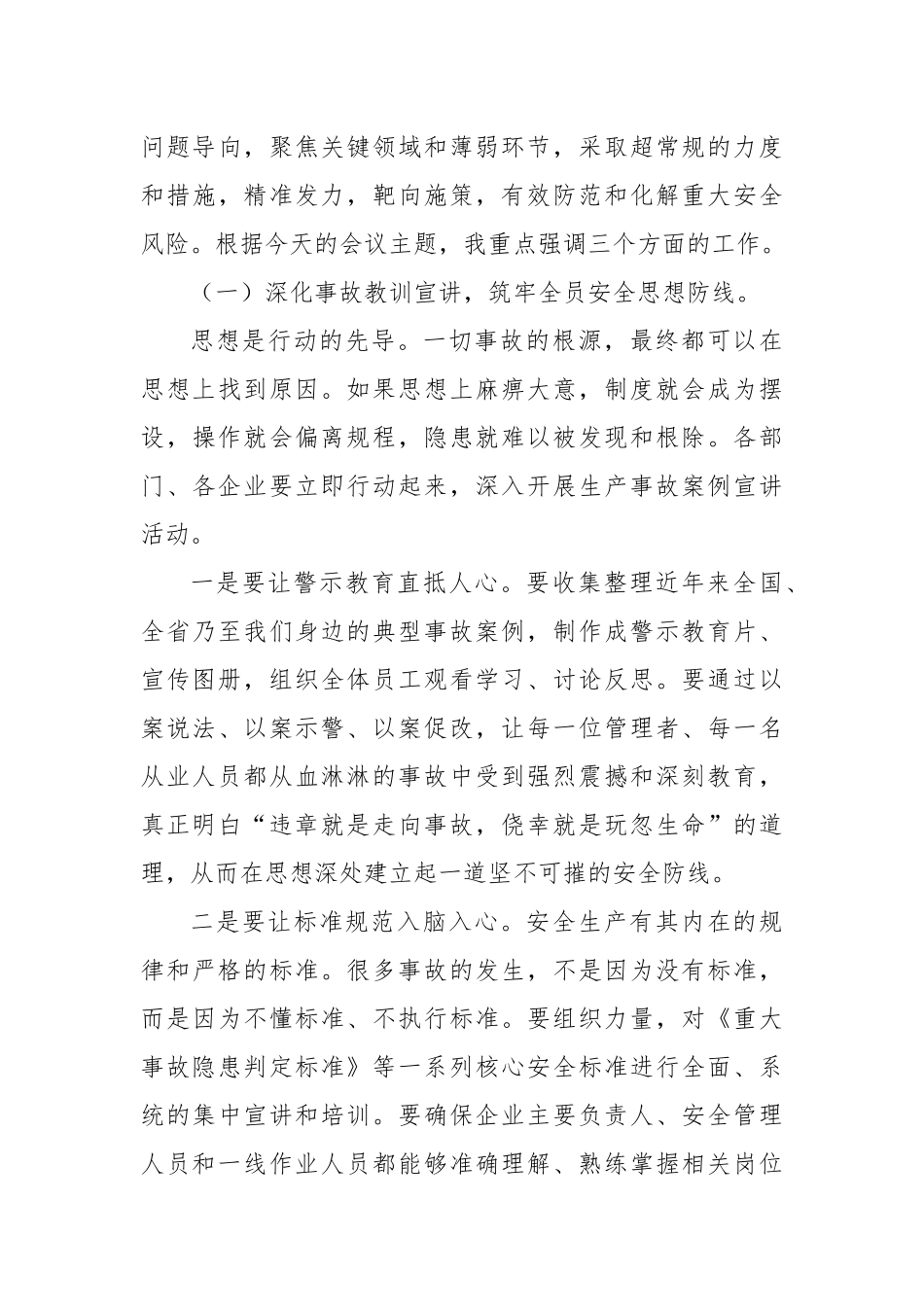 在XX区安全生产工作会议上的讲话.docx_第3页