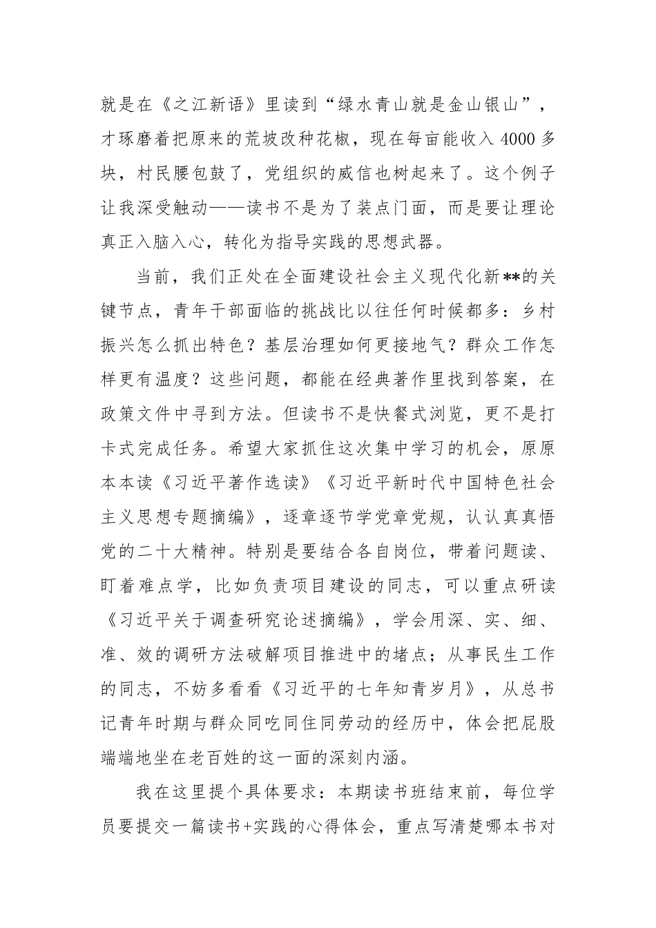 在全县青年干部读书班开班式上的讲话.docx_第2页