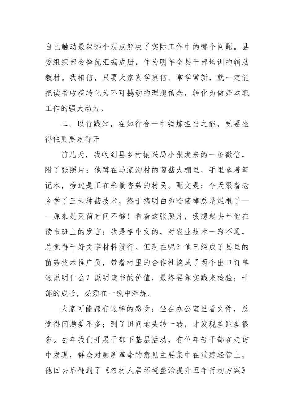 在全县青年干部读书班开班式上的讲话.docx_第3页