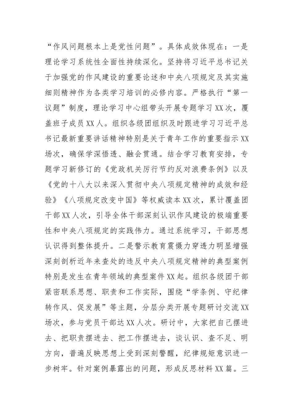 团市委关于深入贯彻作风建设专题成果评估报告.docx_第2页