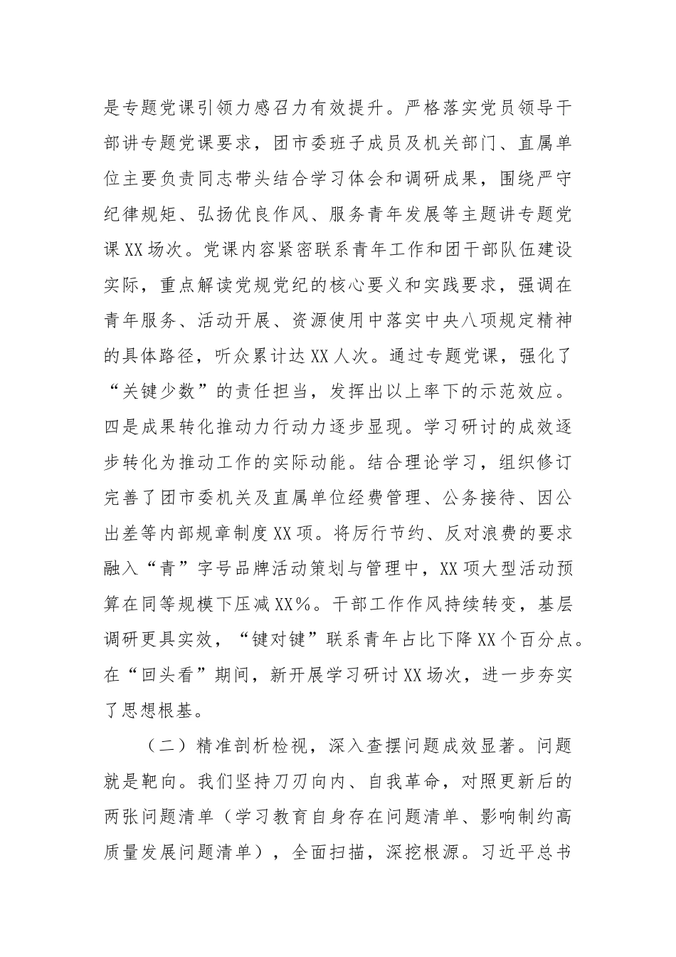 团市委关于深入贯彻作风建设专题成果评估报告.docx_第3页