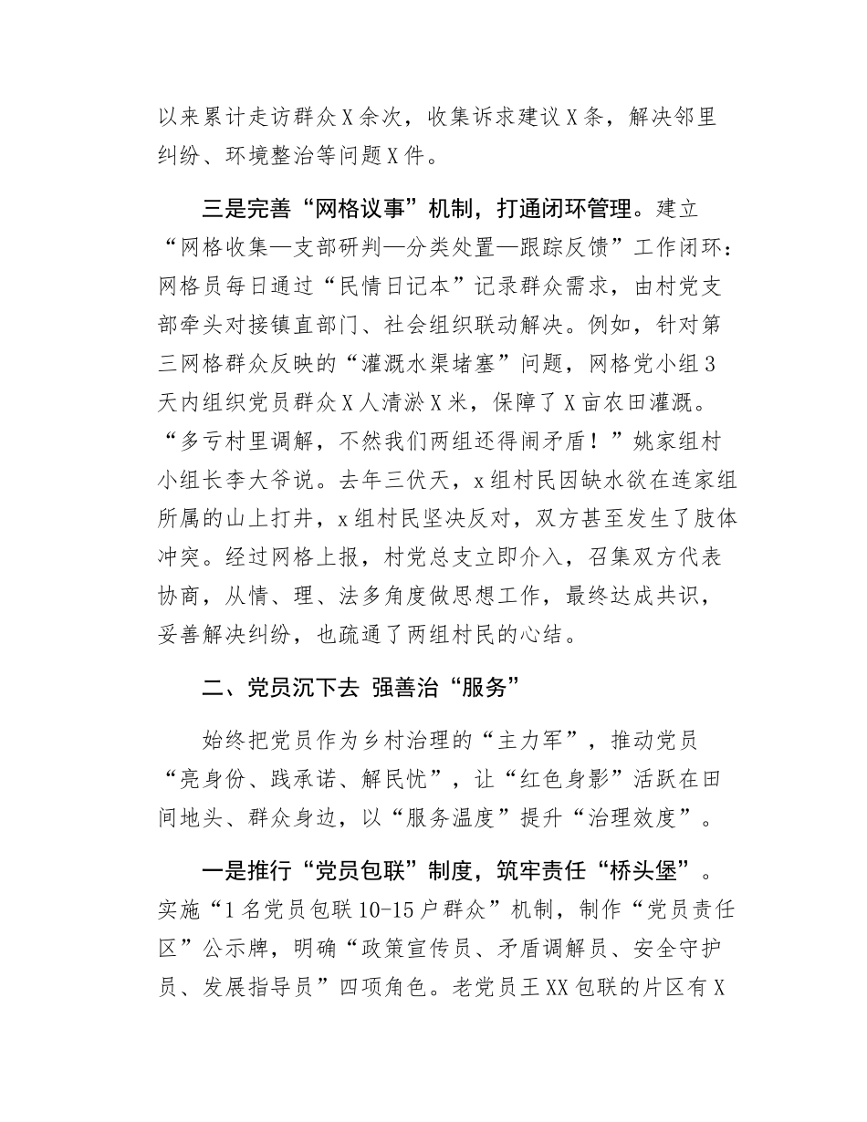 Xx村党建引领乡村治理工作汇报.docx_第2页