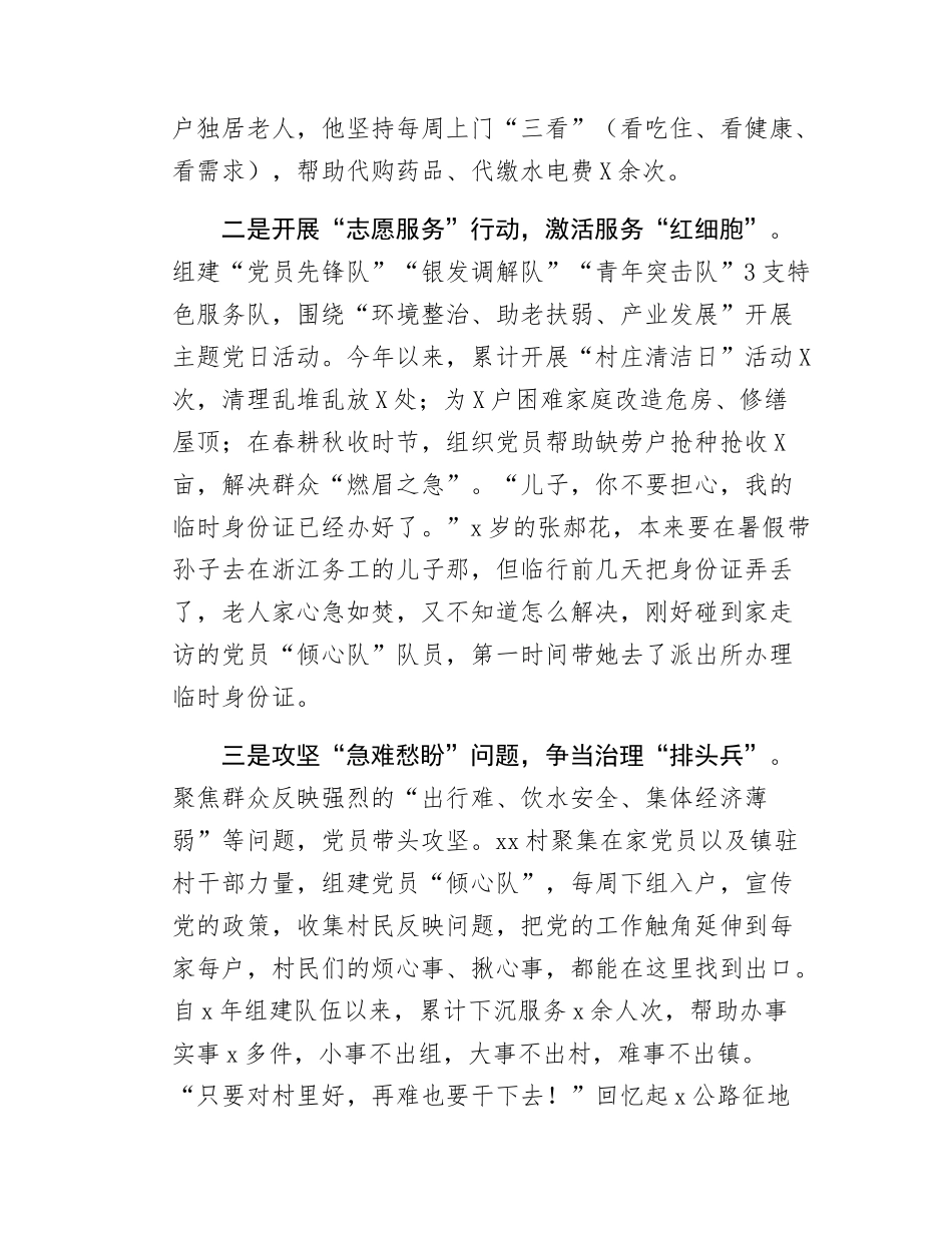 Xx村党建引领乡村治理工作汇报.docx_第3页