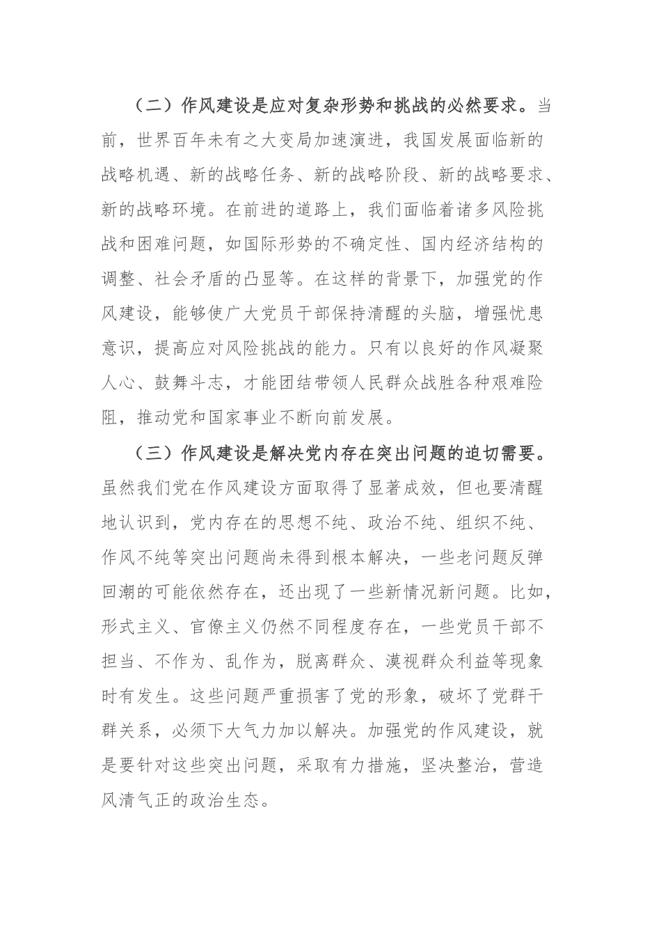 县委组织部部长在党的作风建设理论研讨会上的发言.docx_第2页