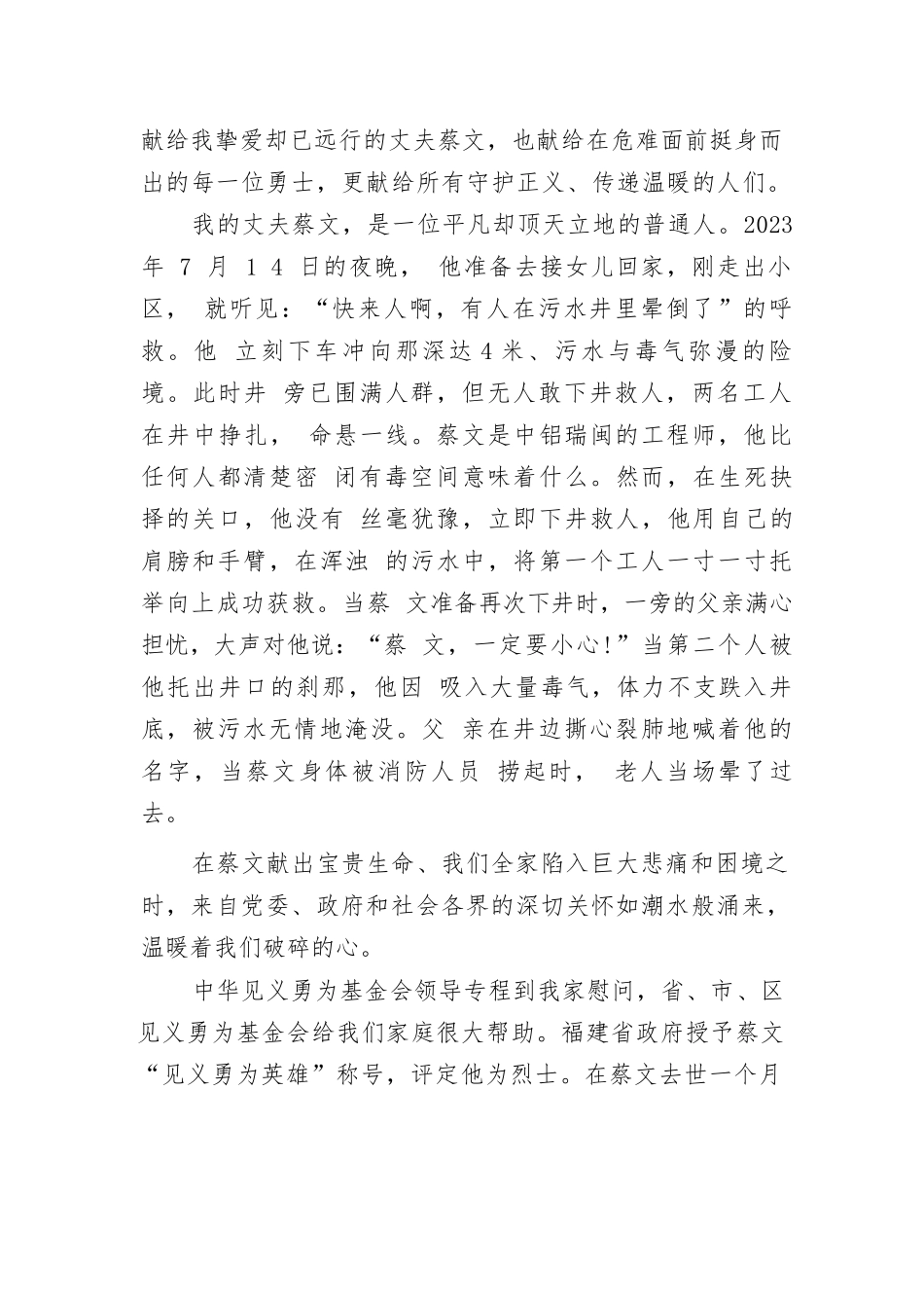 【4篇】第十五届全国见义勇为英雄模范表彰大会发言材料汇编.docx.docx_第2页