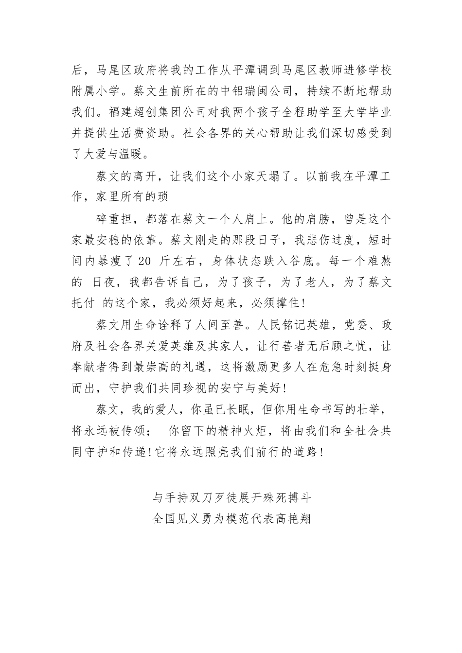 【4篇】第十五届全国见义勇为英雄模范表彰大会发言材料汇编.docx.docx_第3页
