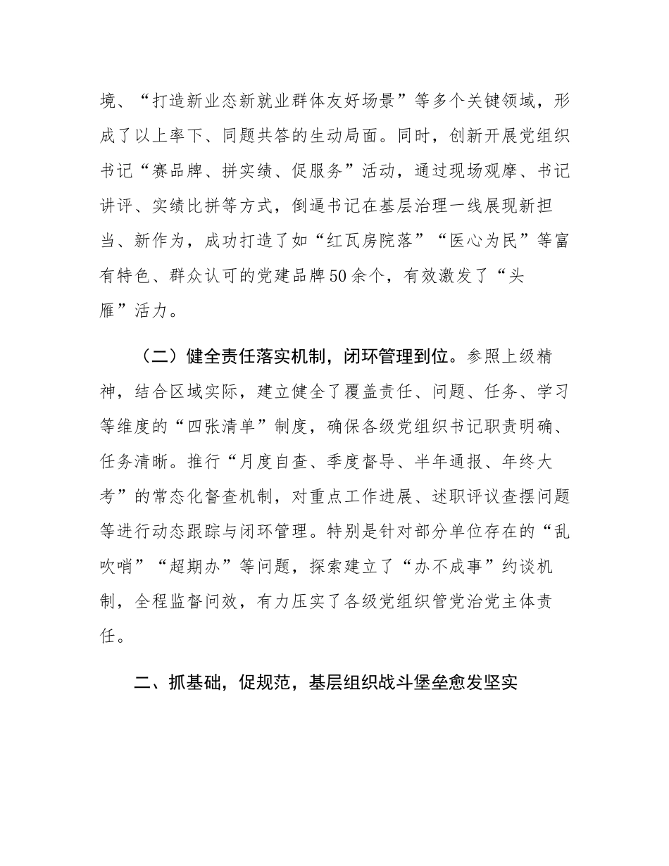 某区2025年上半年党建工作总结.docx_第2页