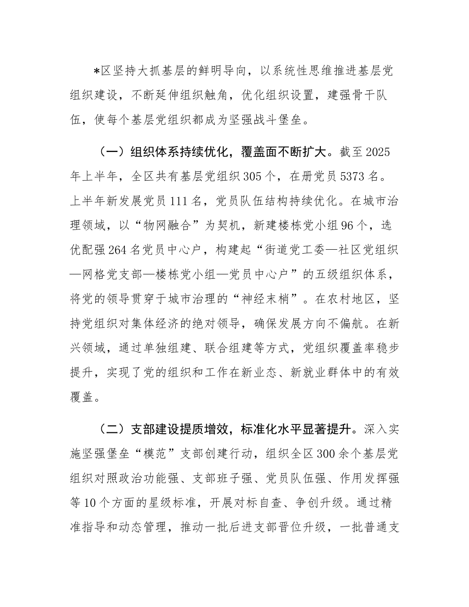 某区2025年上半年党建工作总结.docx_第3页