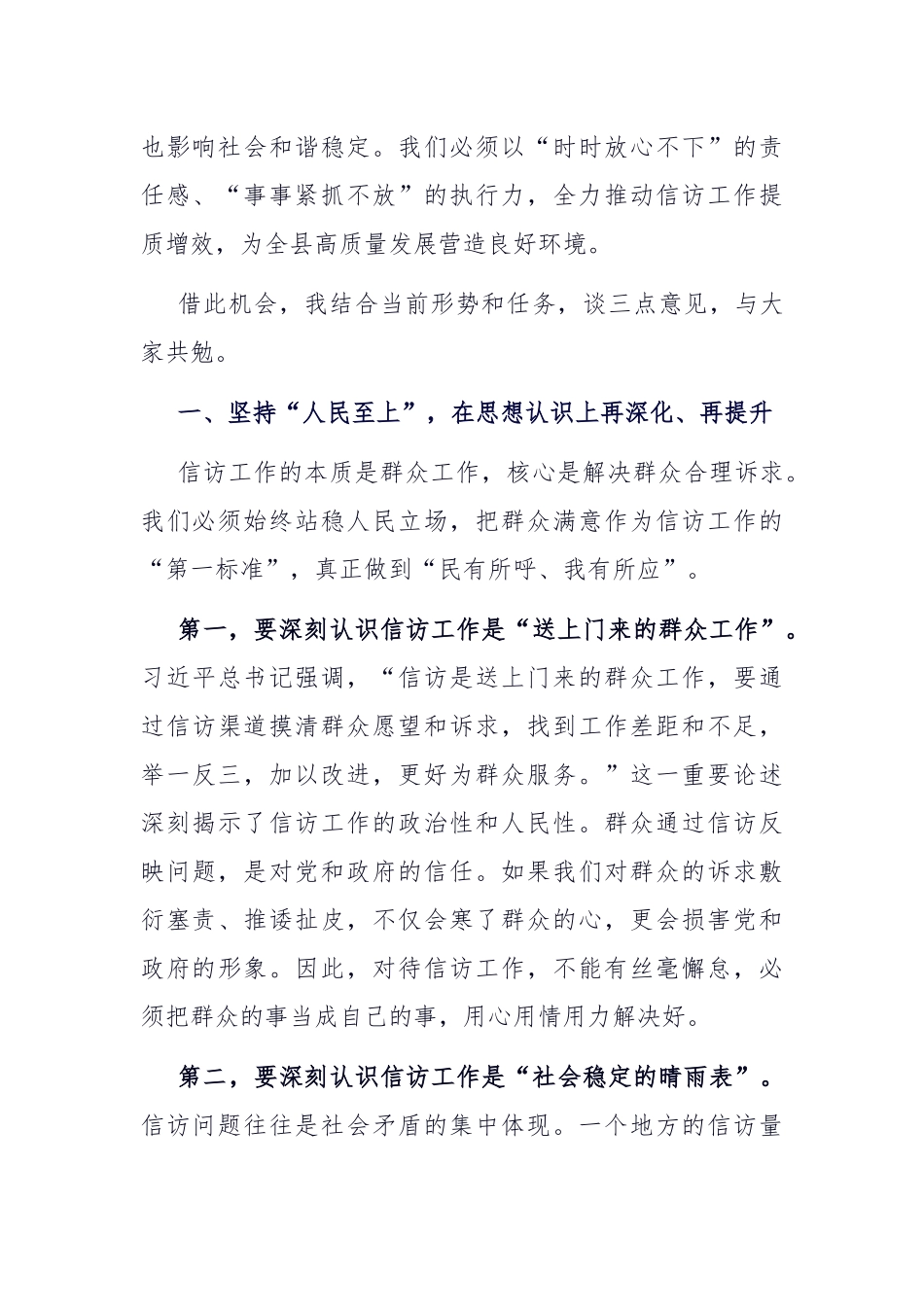 县委政法委书记在全县信访工作现场推进会上的讲话.docx_第2页