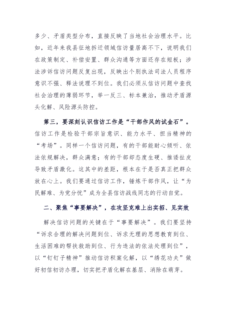 县委政法委书记在全县信访工作现场推进会上的讲话.docx_第3页