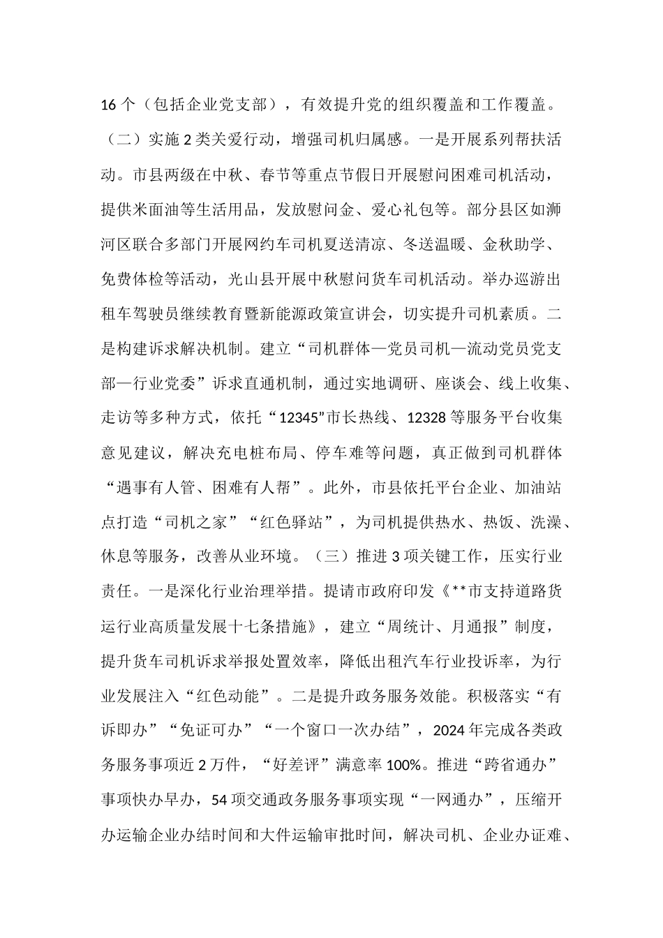 在全市货车（网约车）司机群体党建工作总结会议上的讲话.docx_第2页