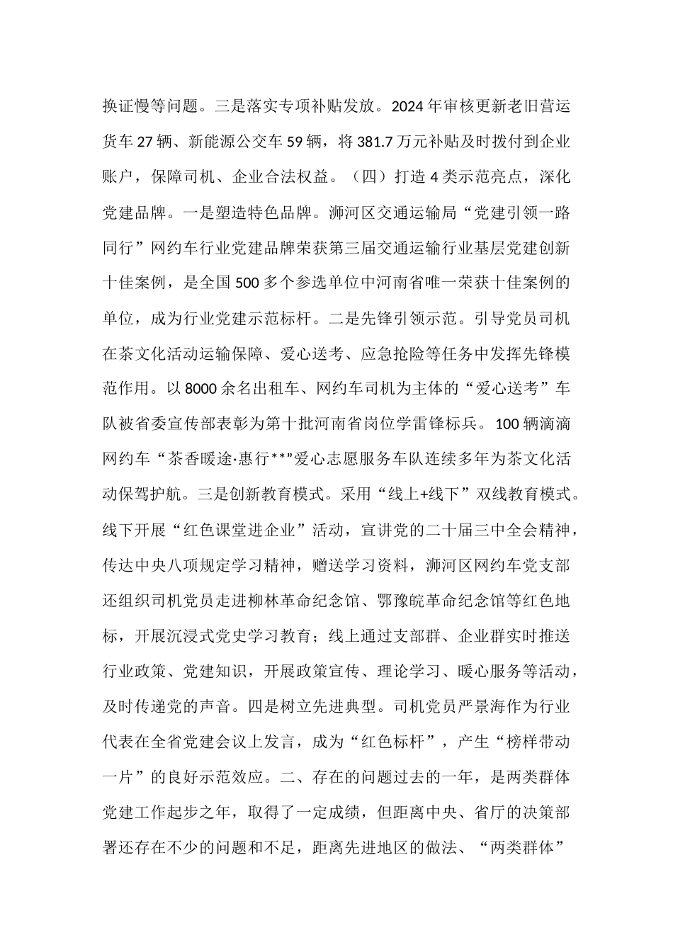 在全市货车（网约车）司机群体党建工作总结会议上的讲话.docx_第3页