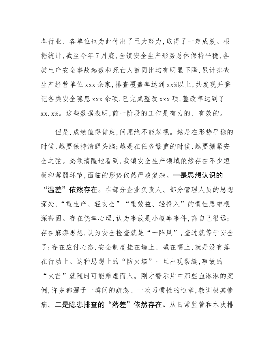 在2025年镇安全生产隐患排查整治工作会议上的讲话.docx_第2页