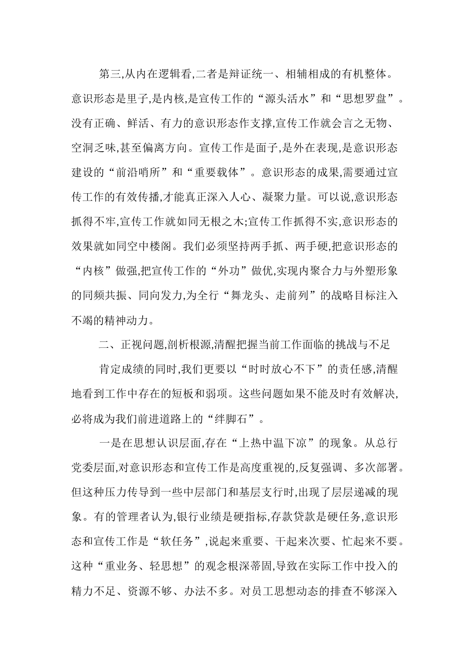 在农商银行2025年意识形态暨宣传工作推进会上的讲话.docx_第3页