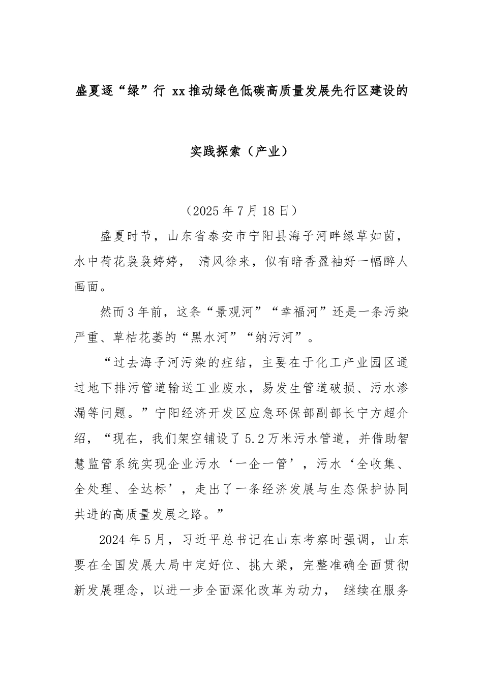 盛夏逐“绿”行 xx推动绿色低碳高质量发展先行区建设的实践探索（产业）.docx_第1页