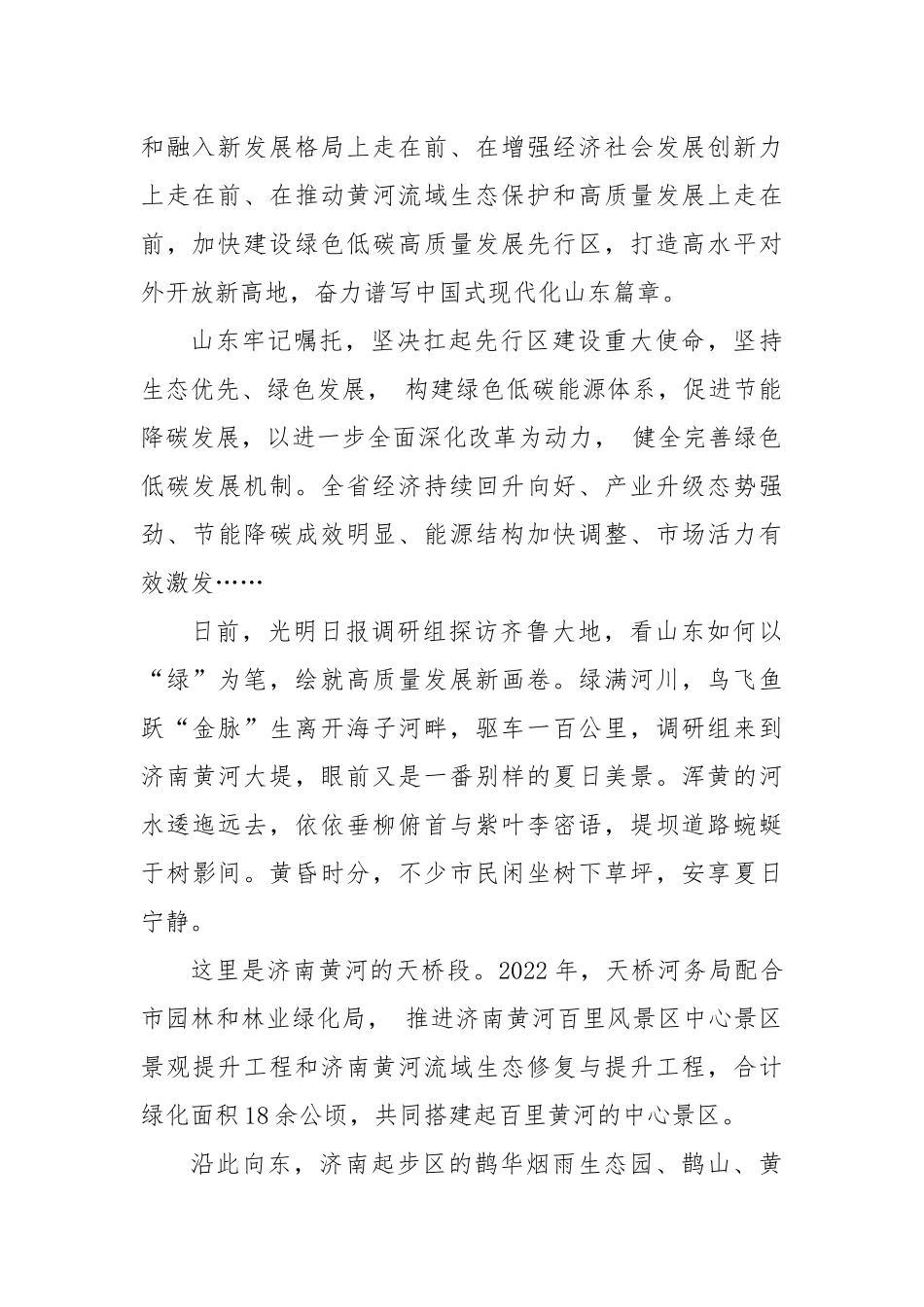 盛夏逐“绿”行 xx推动绿色低碳高质量发展先行区建设的实践探索（产业）.docx_第2页