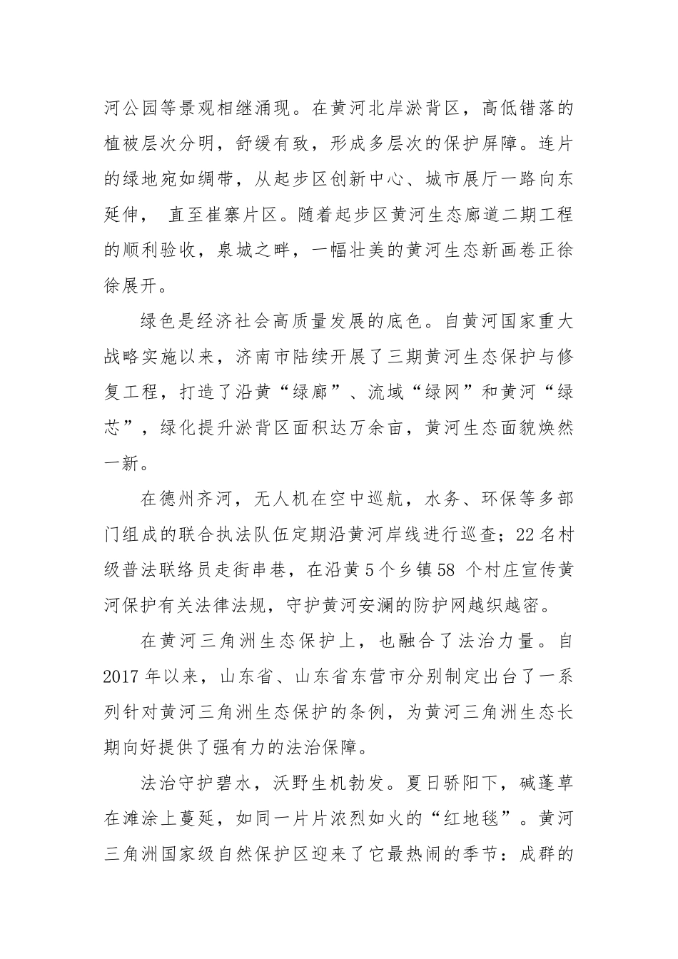 盛夏逐“绿”行 xx推动绿色低碳高质量发展先行区建设的实践探索（产业）.docx_第3页