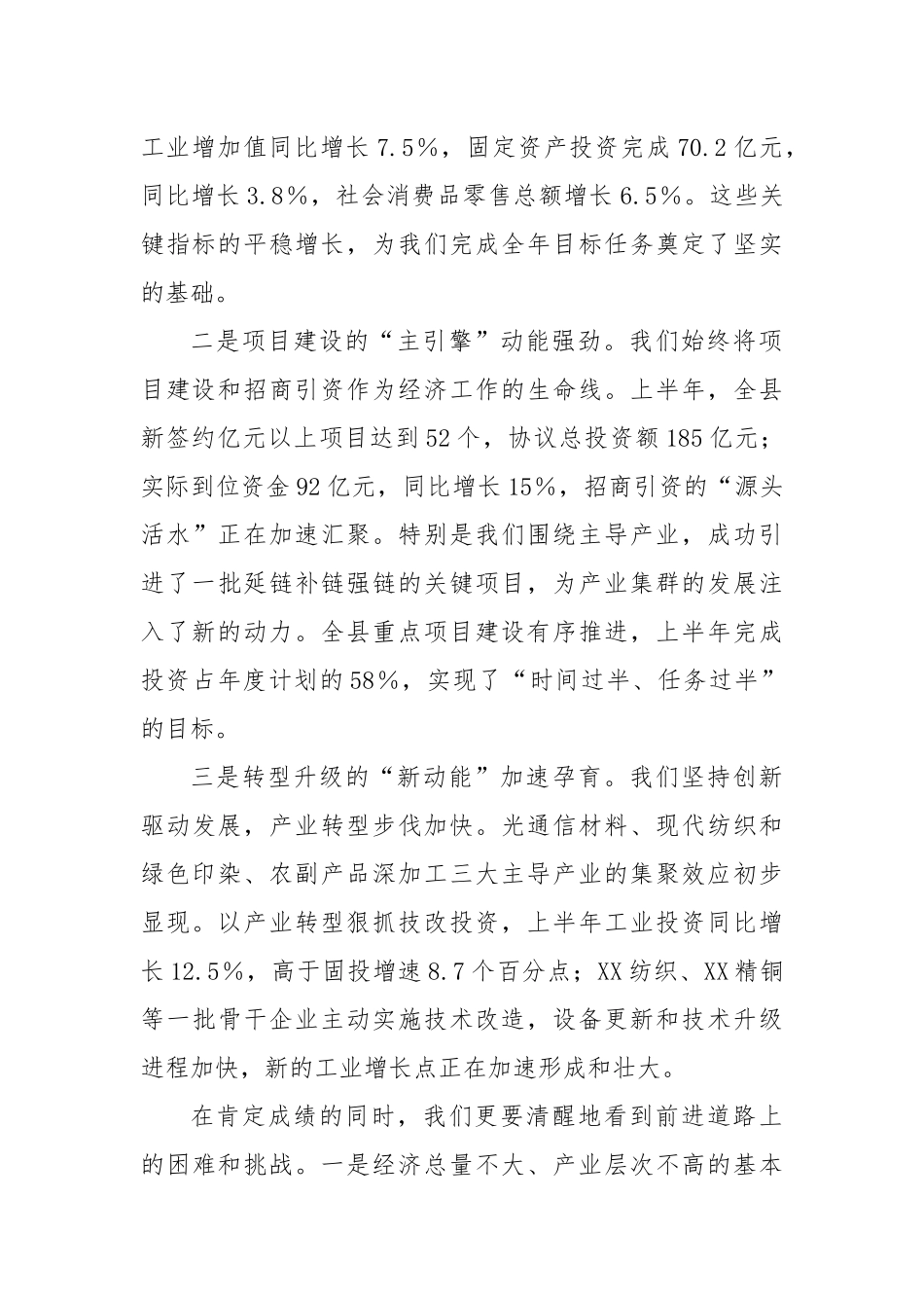 全县经济发展暨产业招商推进会上的讲话.docx_第2页