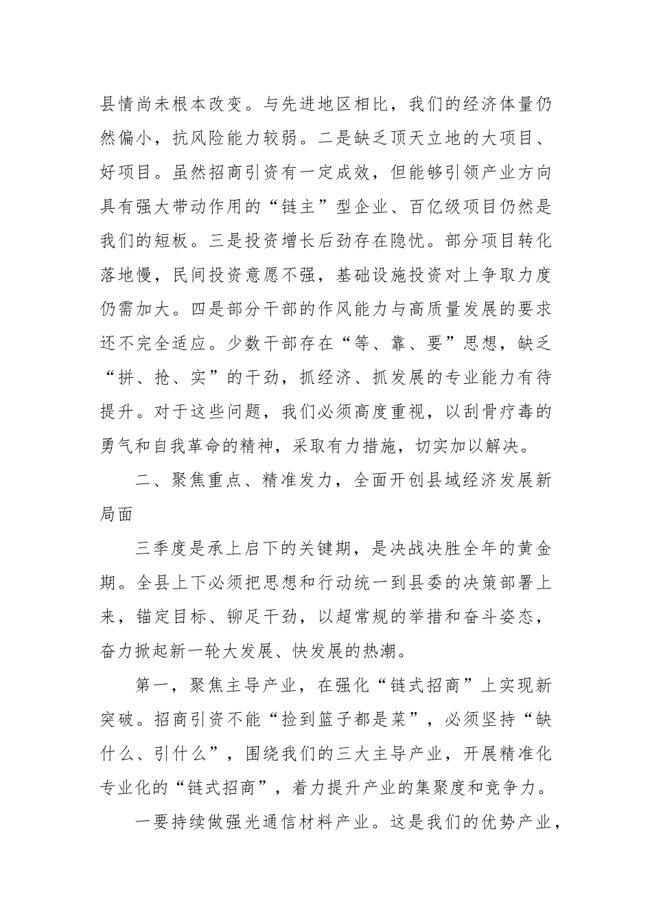 全县经济发展暨产业招商推进会上的讲话.docx_第3页