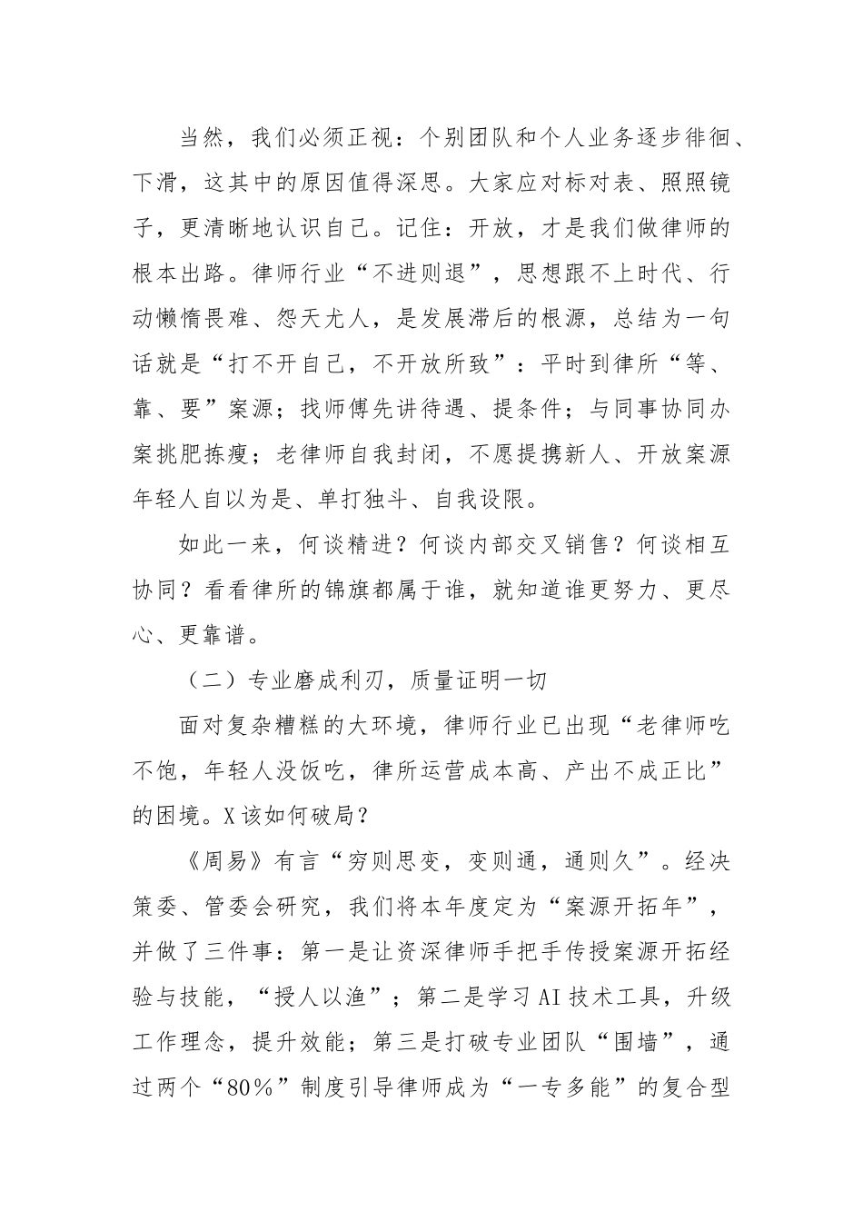 在2025年中会议上的讲话：在悖论中前行.docx_第2页