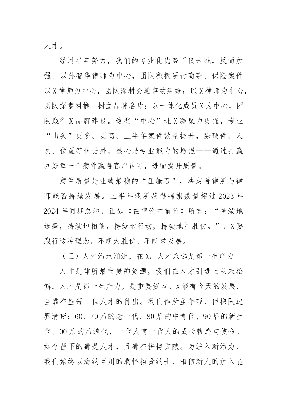 在2025年中会议上的讲话：在悖论中前行.docx_第3页