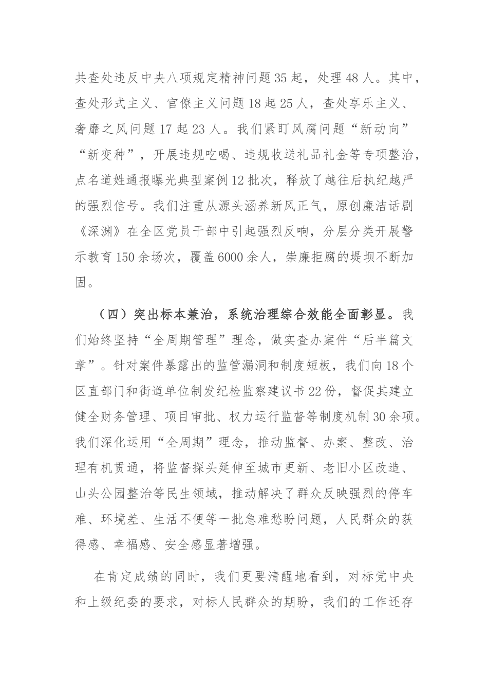 在2025年全区纪检监察工作半年总结部署会上的讲话.docx_第3页