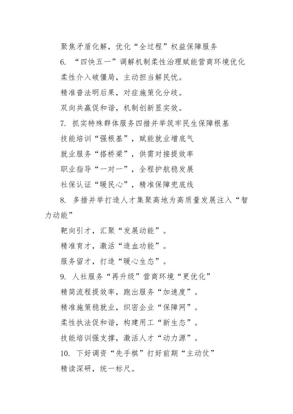 (30例)人社工作写作提纲.docx_第2页