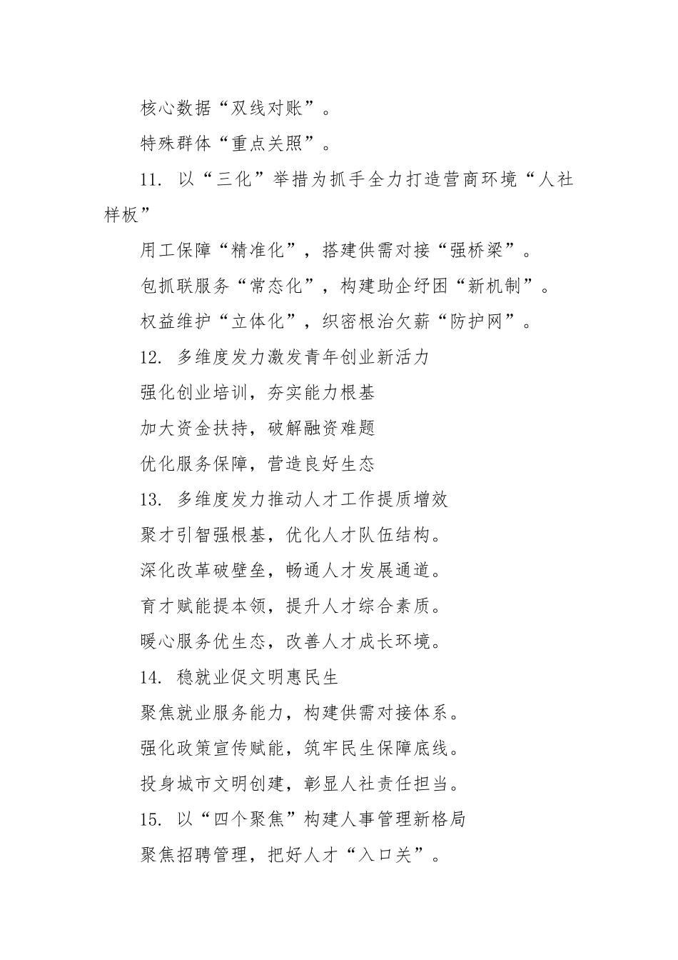 (30例)人社工作写作提纲.docx_第3页