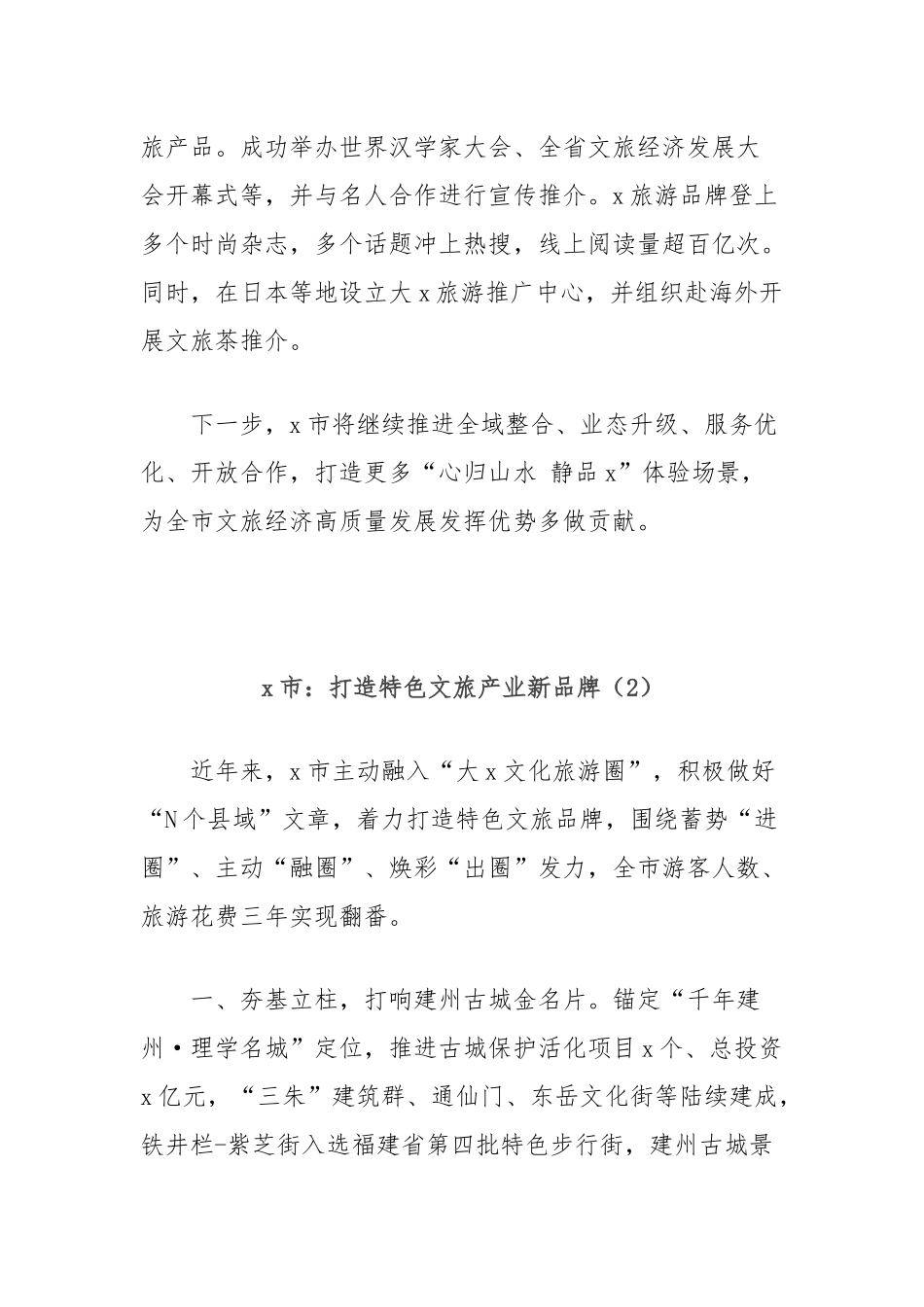 (5篇)文旅经济发展大会工作经验发言材料汇编.docx_第3页