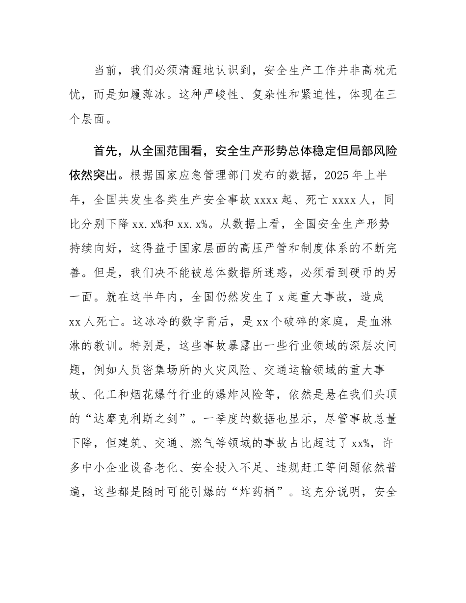 在集团公司2025年安全警示教育大会上的讲话.docx_第2页