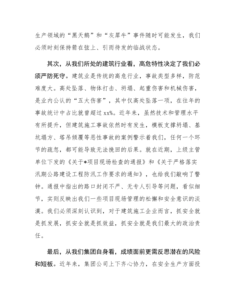 在集团公司2025年安全警示教育大会上的讲话.docx_第3页