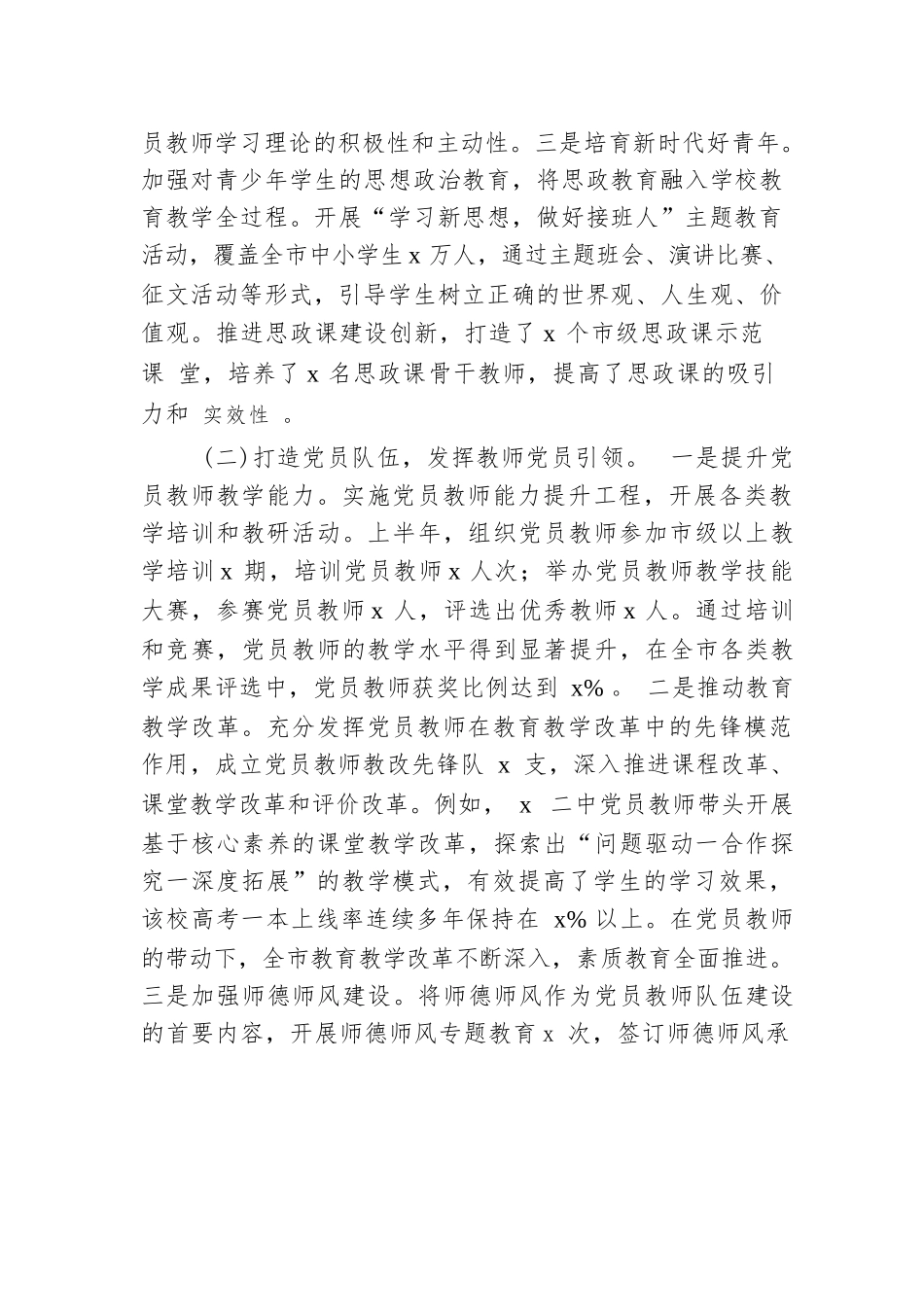 市教育局党委2025年上半年党建工作情况总结（5133字）.docx_第2页