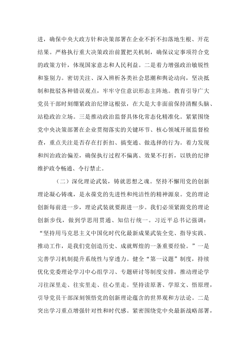 在国企2025年上半年党风廉政建设和反腐败工作专题推进会上的讲话.docx_第2页