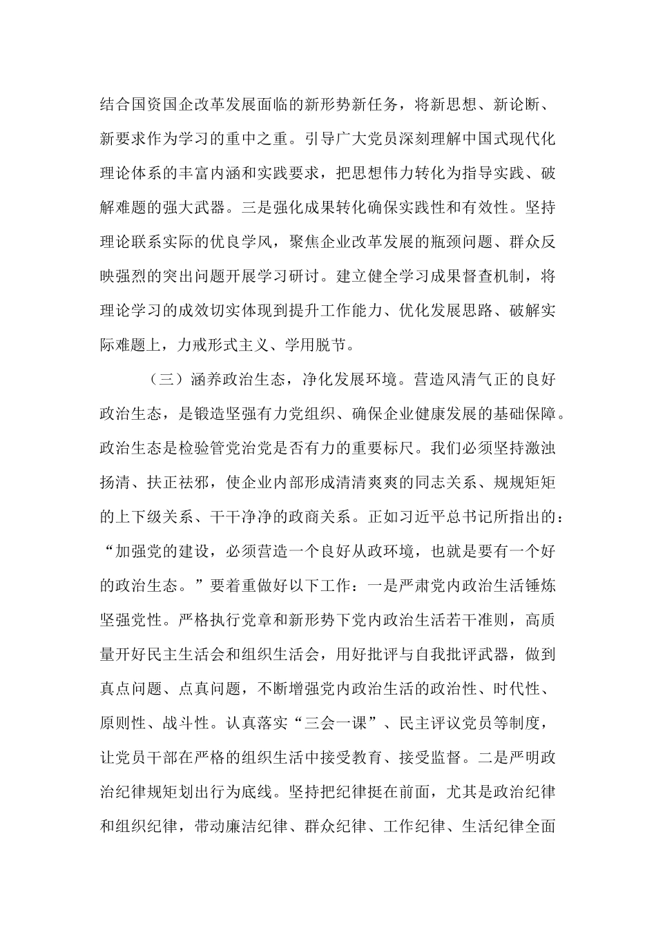在国企2025年上半年党风廉政建设和反腐败工作专题推进会上的讲话.docx_第3页