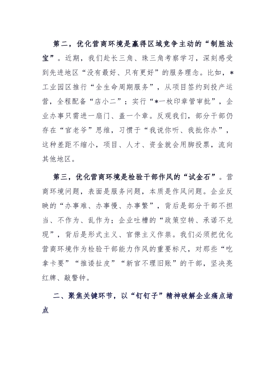 在全县优化营商环境工作会议上的讲话.docx_第3页
