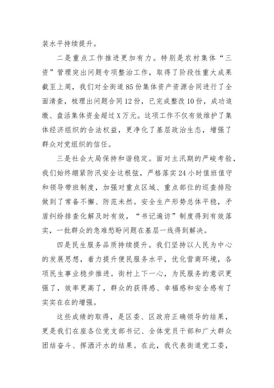 在街道党支部书记座谈会上的讲话.docx_第2页